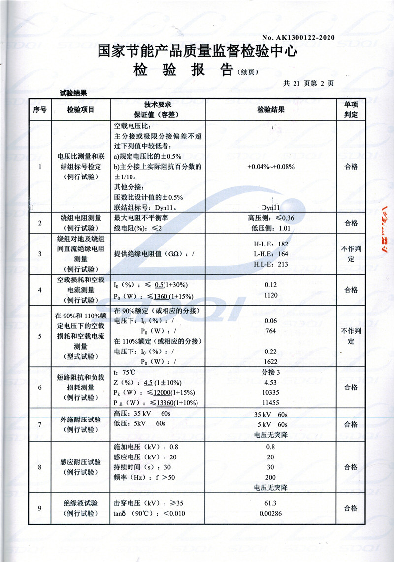 高低压试验报告-S11-1250嘉定嘉定嘉定油浸式变压器-2.jpg